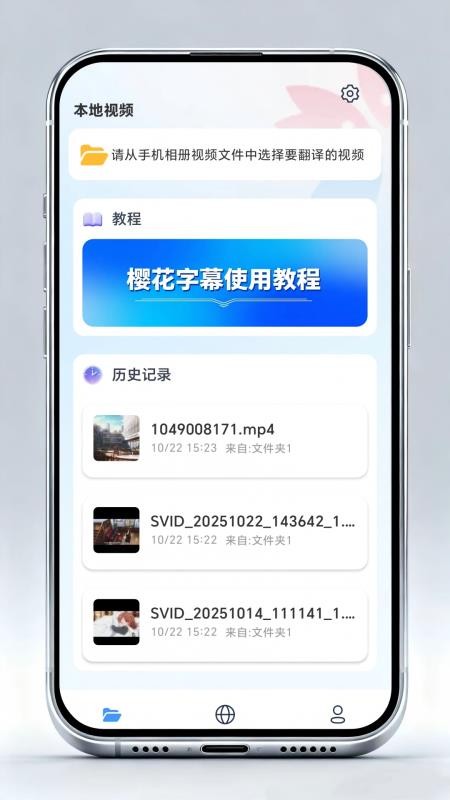 樱花字幕最新版v2.0.0 4