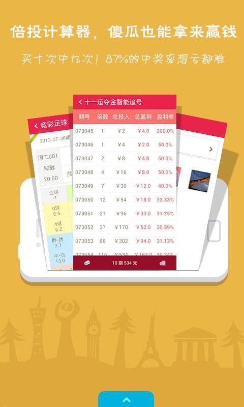 彩票9999官网最新版v6.9.6 3