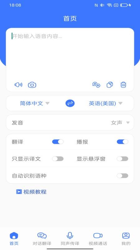 译起说官网版v1.5.1 4