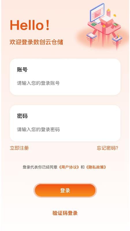 数创云仓免费版v1.1.8 3