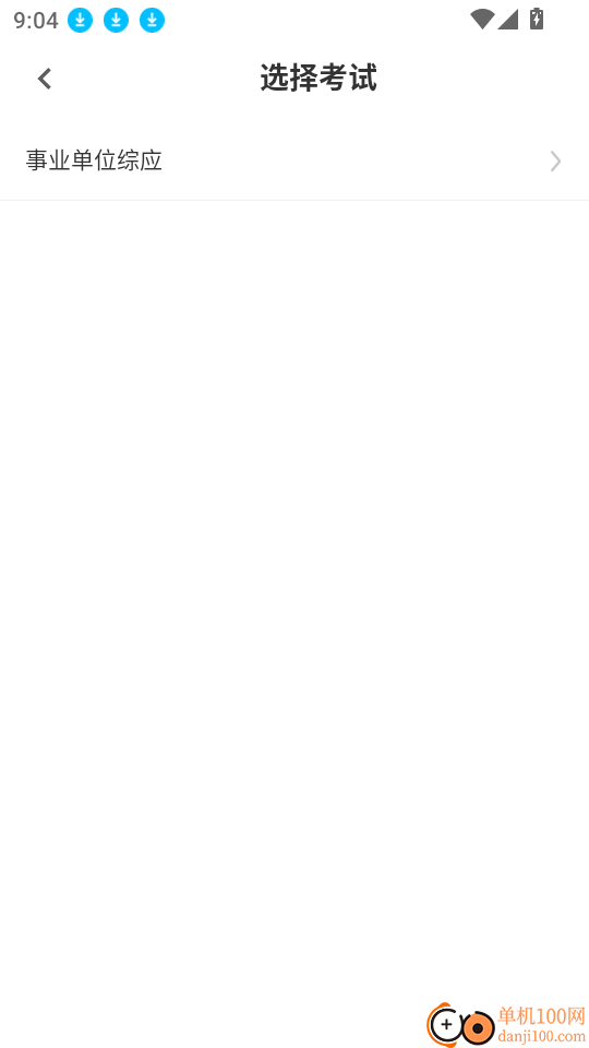 事业单位百分题库最新版