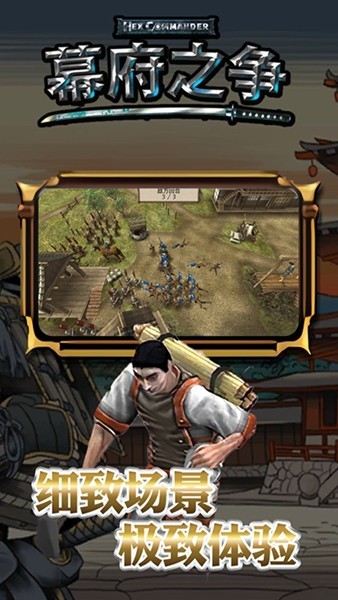 幕府之争手游v2.1.1 4