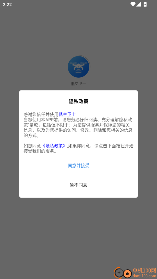 低空卫士官网版