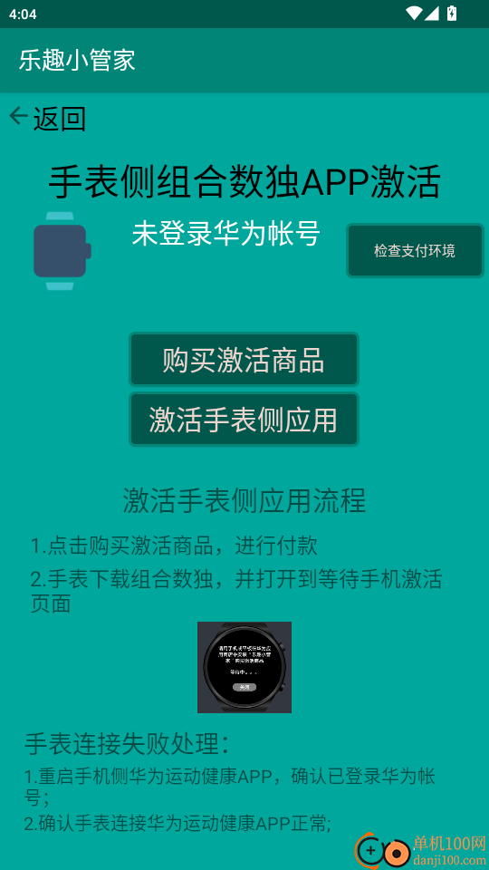 乐趣小管家免费版