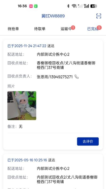 九易物联免费版v1.0.5 3