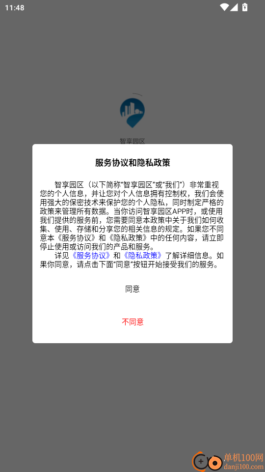 智享园区免费版APP