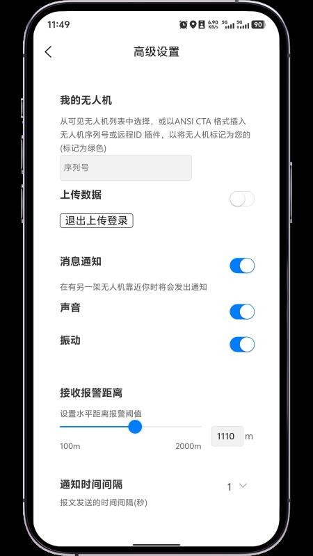 低空卫士官网版v1.7.4 1