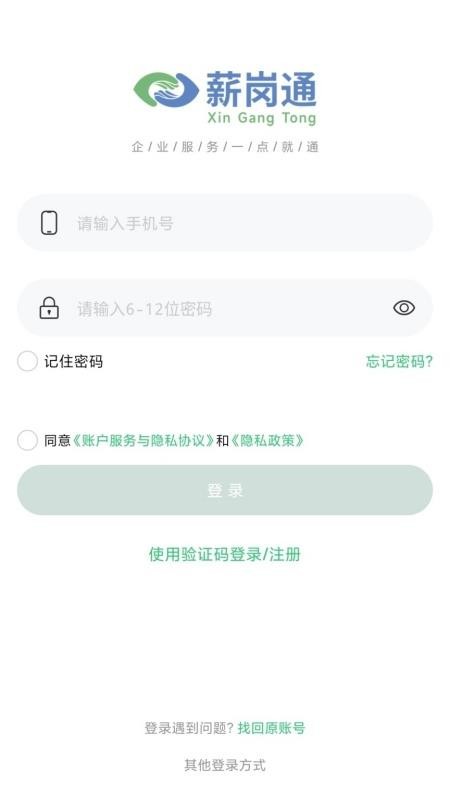 薪岗通官网版v1.4.0 5