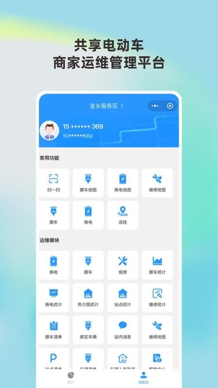 城动管家免费版v0.0.3 3