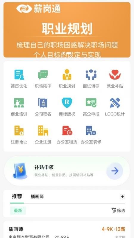 薪岗通官网版v1.4.0 1