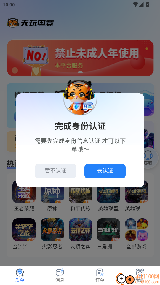 天玩电竞官网版