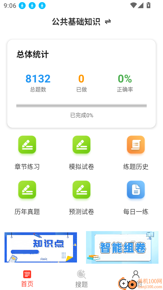 事业单位百分题库最新版