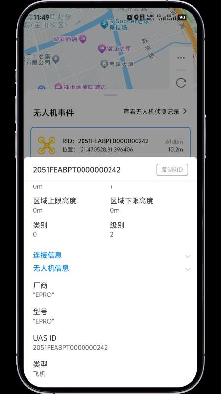 低空卫士官网版v1.7.4 2