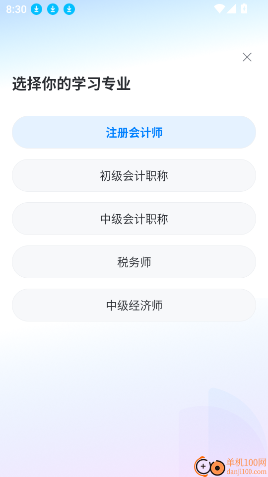 斯尔题库官网版