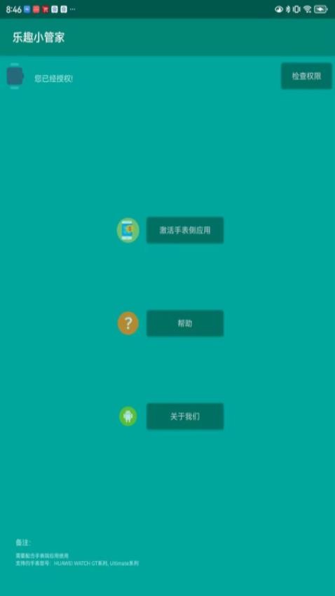 乐趣小管家免费版v1.9 5