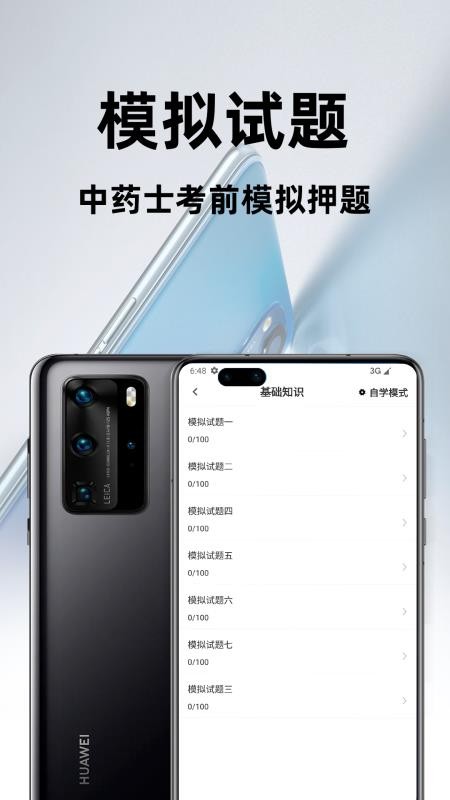中药士百分题库官网版v3.2.0 2