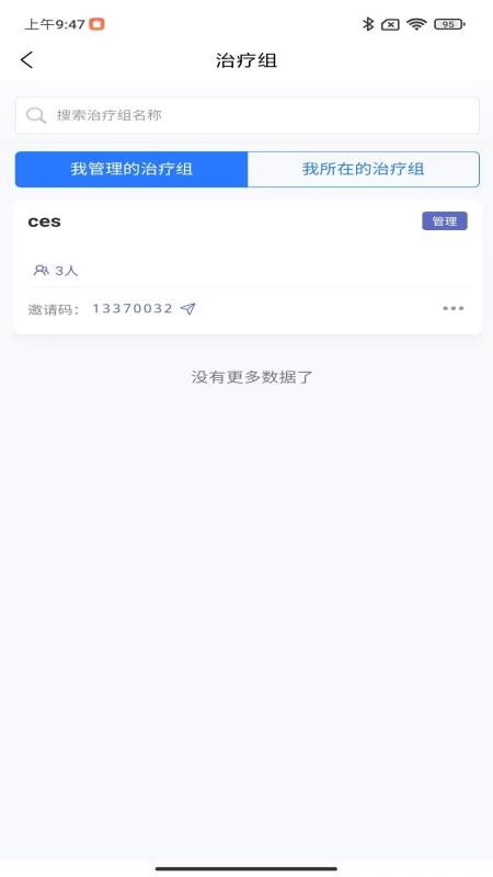 DASS医生助手APP官网版v0.0.4 3