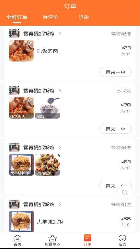 Bijirim外卖官网版v8.0.20251017 2