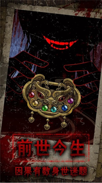 偿命锁游戏v1.0.11 2