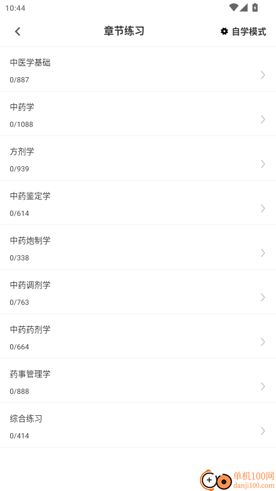 中药士百分题库官网版