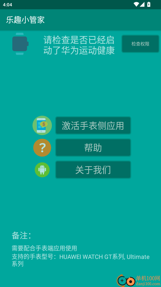 乐趣小管家免费版