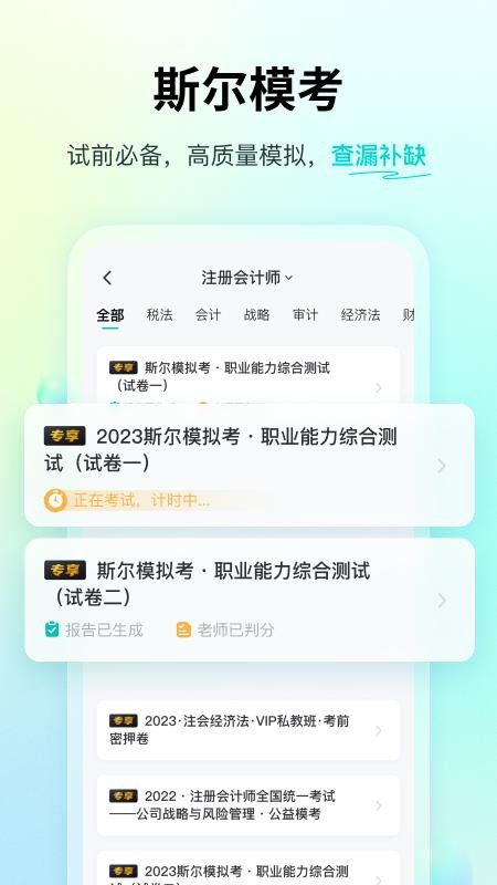 斯尔题库官网版v1.0.0(1)