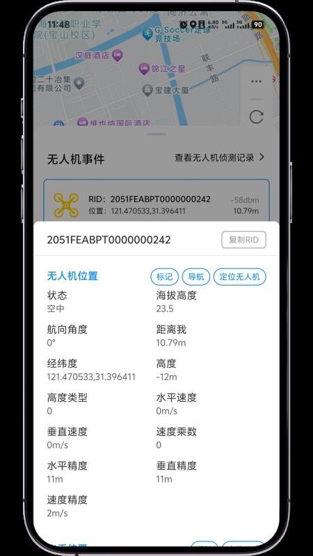 低空卫士官网版v1.7.4 3