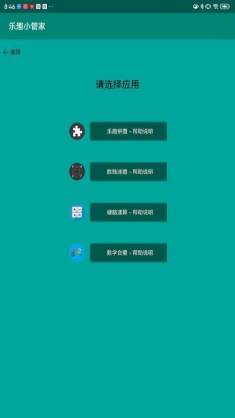 乐趣小管家免费版v1.9 2