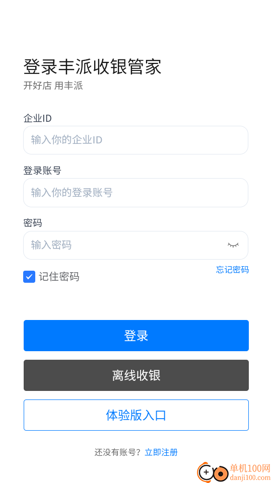 丰派收银管家最新版