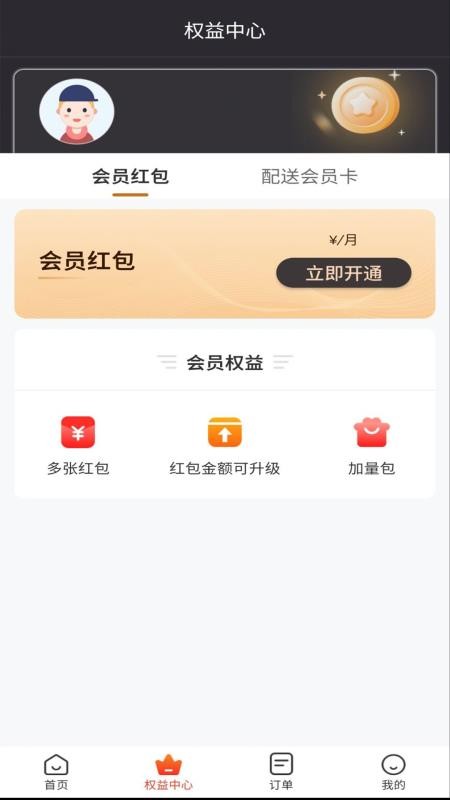 Bijirim外卖官网版v8.0.20251017 3