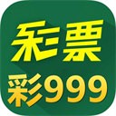 彩票999官方最新版