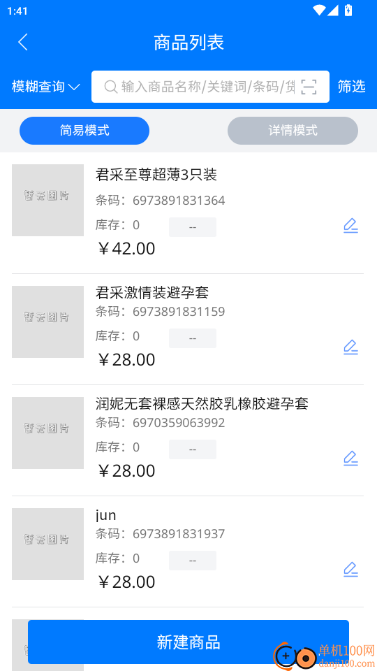 丰派收银管家最新版