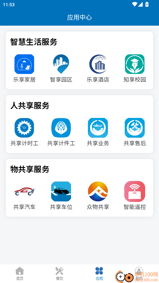 智享园区免费版APP