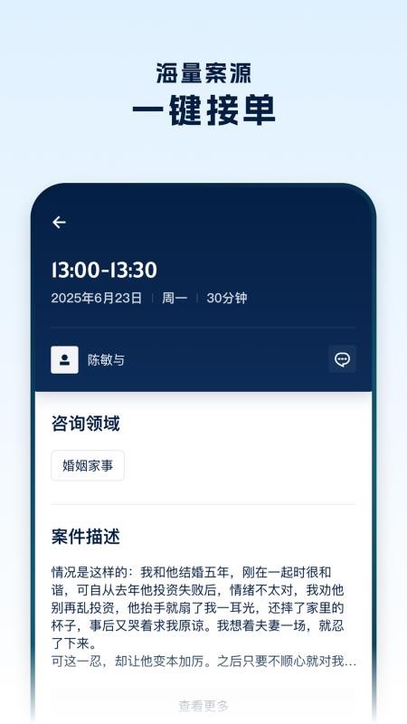 罗因律师端官网版v1.0.0(2)