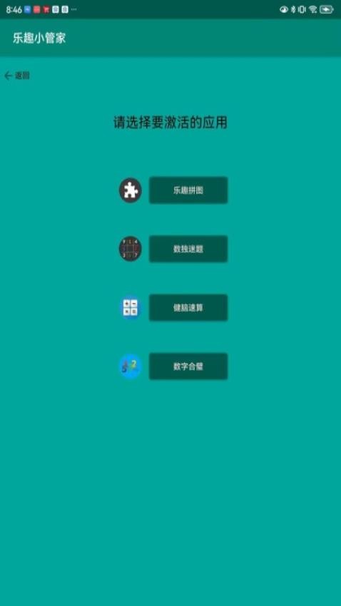 乐趣小管家免费版v1.9 4