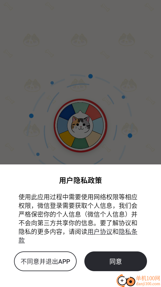 小决定转盘喵软件