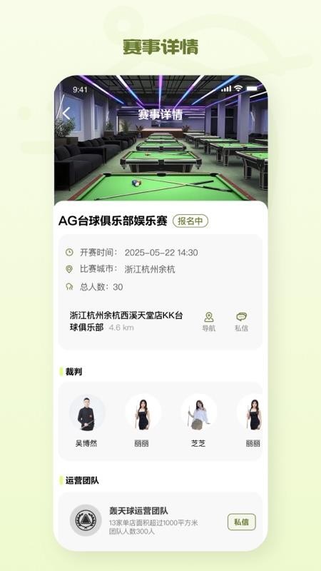 松芽联盟软件v1.0.2 4