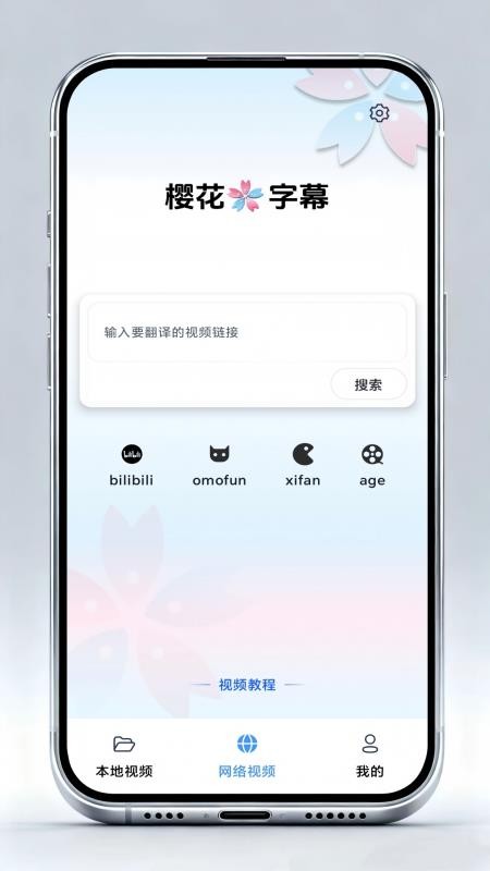 樱花字幕最新版v2.0.0 5