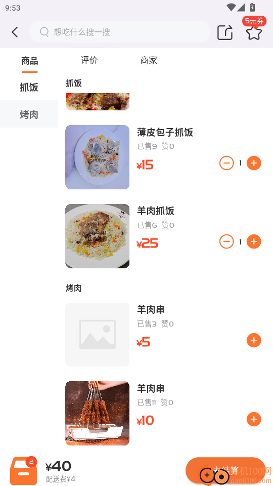 Bijirim外卖官网版