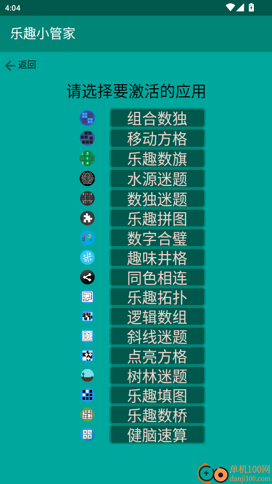 乐趣小管家免费版