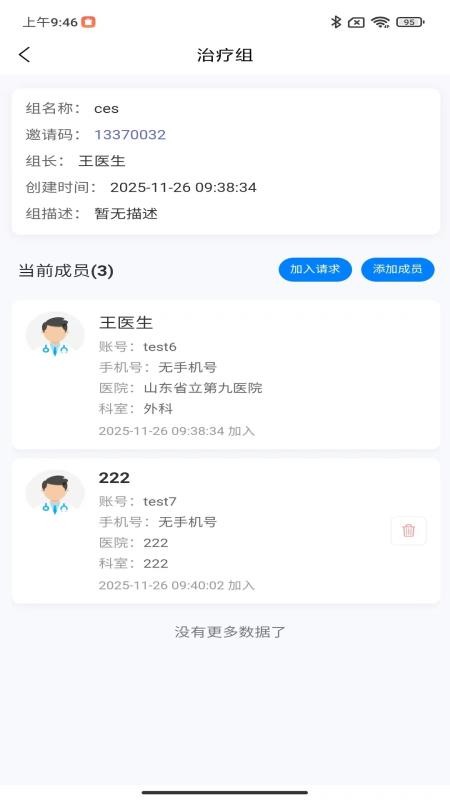 DASS医生助手APP官网版v0.0.4 1