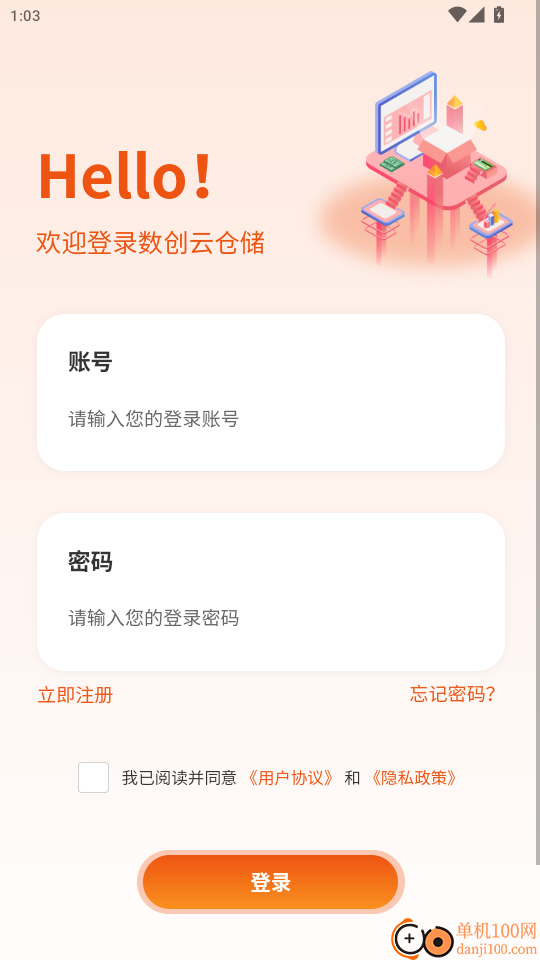 数创云仓免费版