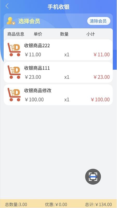 丰派收银管家最新版v100074 1