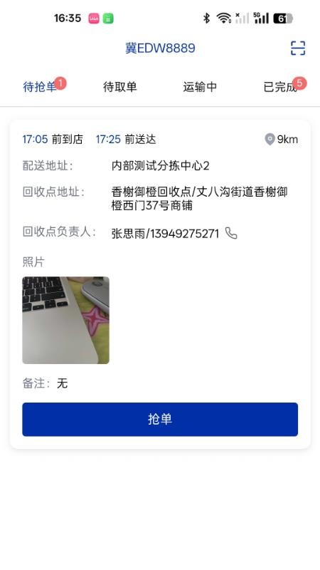 九易物联免费版v1.0.5 4