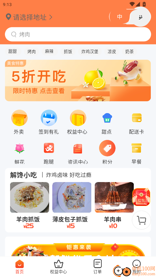 Bijirim外卖官网版