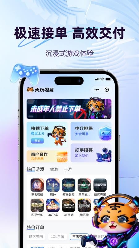 天玩电竞官网版v1.1.0(4)