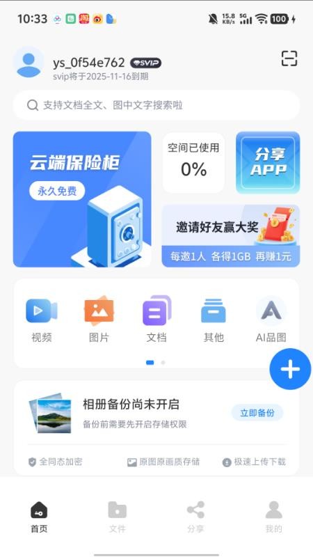 隐算密文云官网版v1.0.5 3