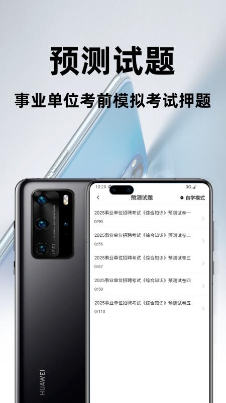 事业单位百分题库最新版v3.2.0 2