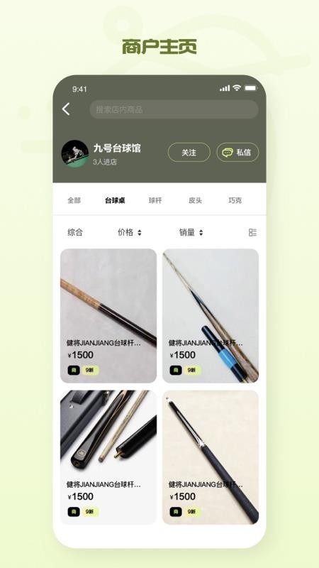 松芽联盟软件v1.0.2 2