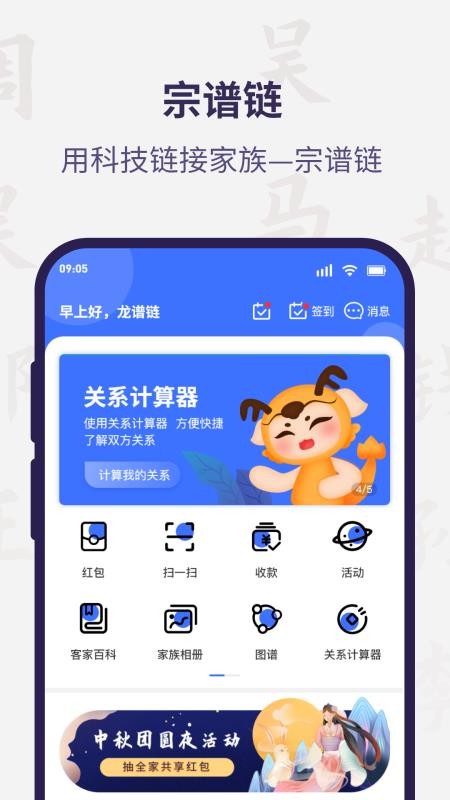 宗谱链最新版v3.18.01 4